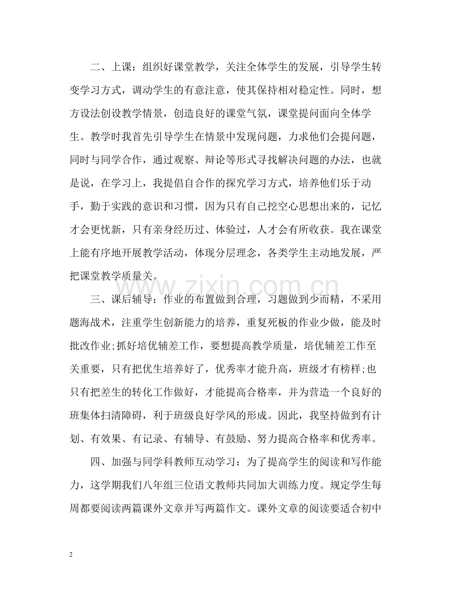 初二语文教师个人工作总结2.docx_第2页