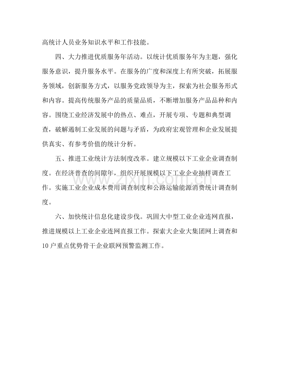 2020年全市工业统计工作计划.docx_第2页