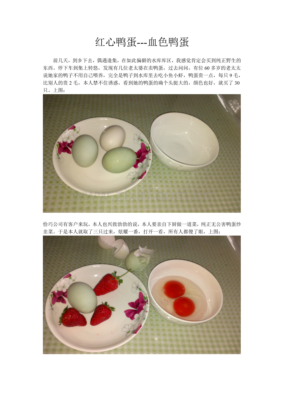 红心鸭蛋 --血色鸭蛋.doc_第1页