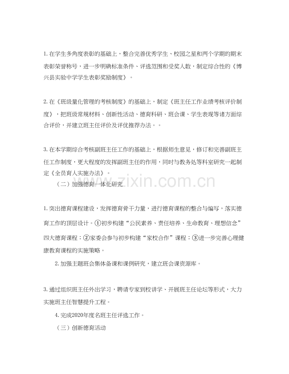 第二学期初中德育处工作计划.docx_第2页