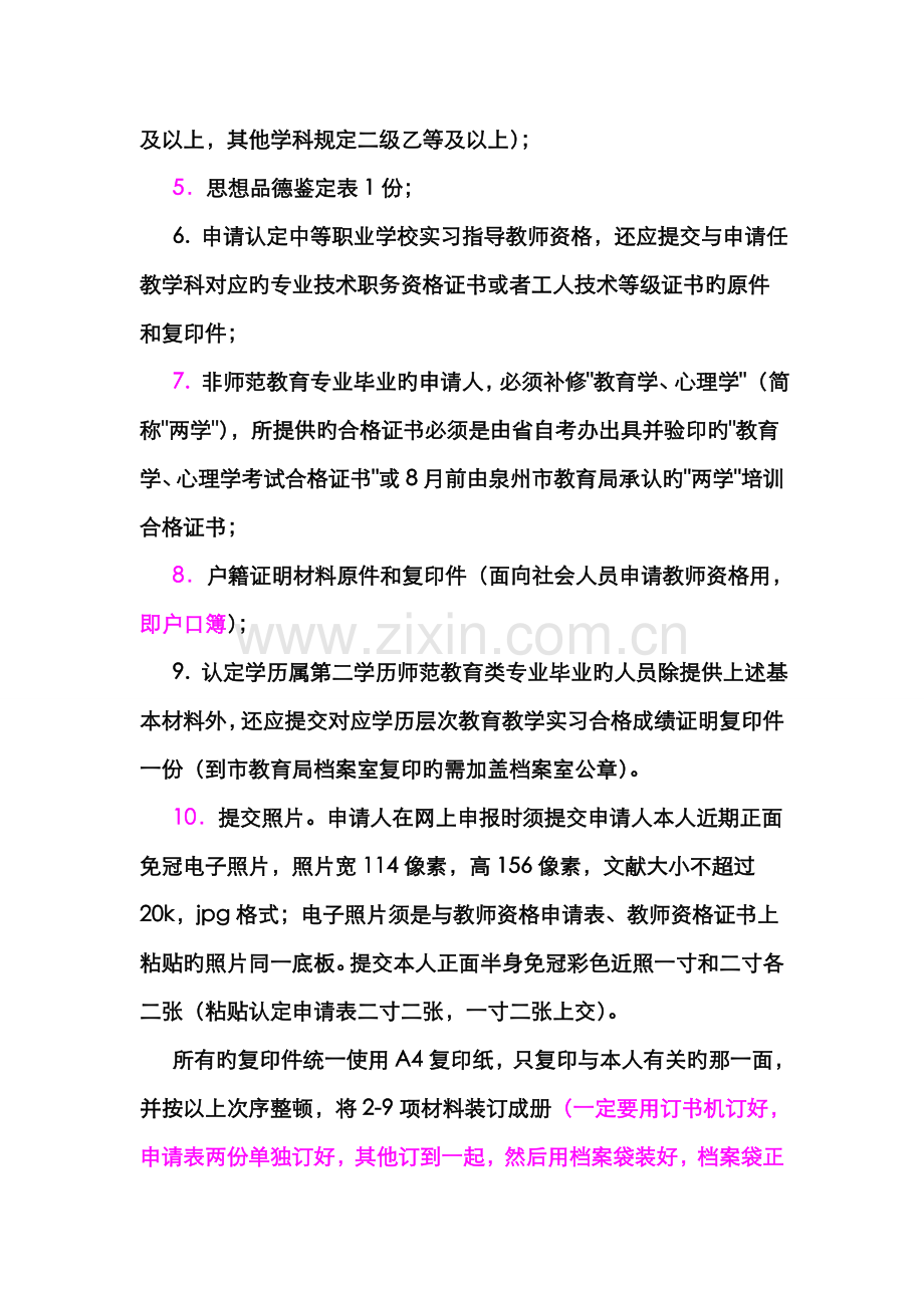 2022年教师资格证申请表详细注意要点.doc_第2页