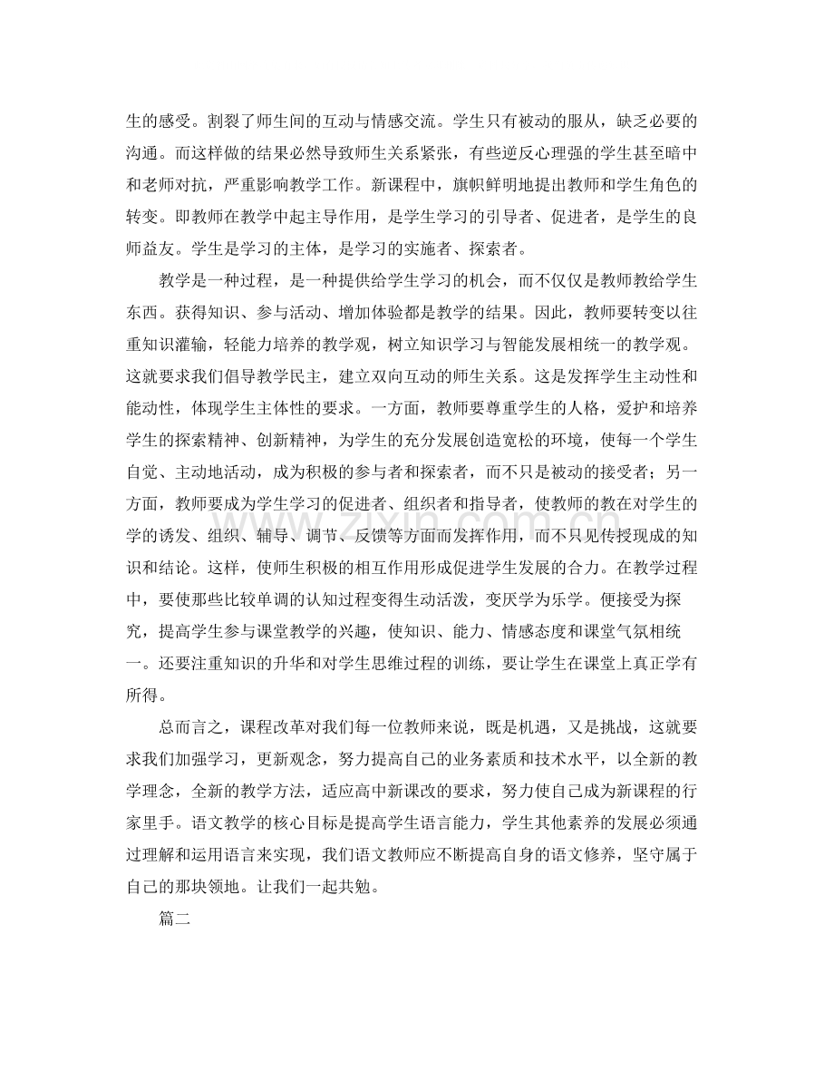 高中教师期末个人总结范文三篇.docx_第2页