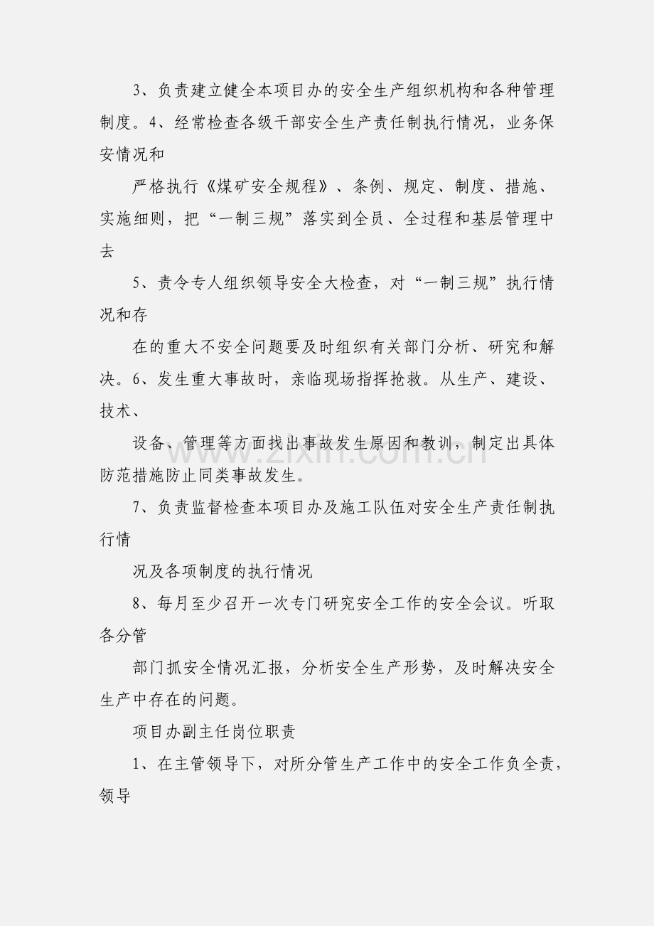 地质技术员岗位职责.docx_第2页