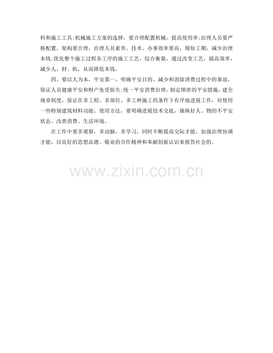 工程项目管理专业技术工作自我参考总结（通用）.doc_第2页