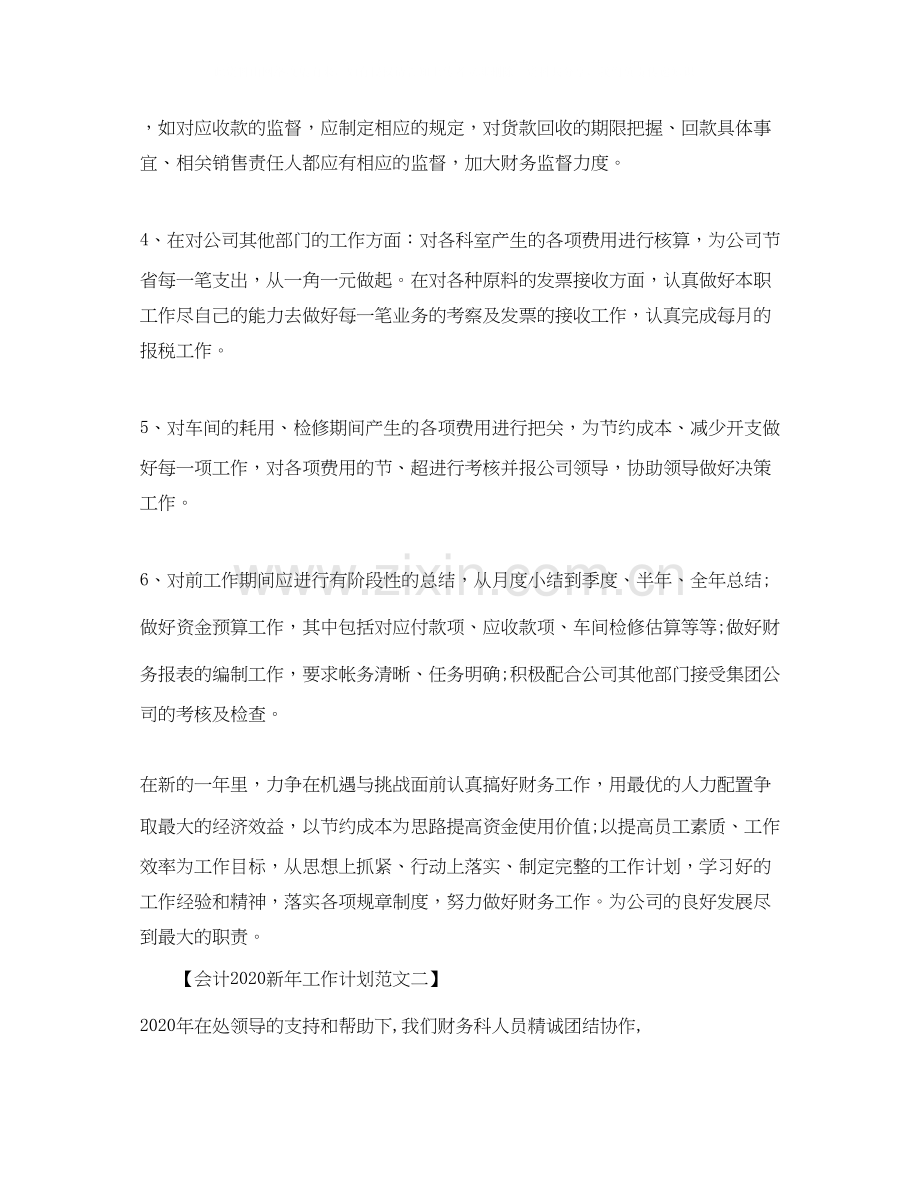 会计新年工作计划范文.docx_第2页