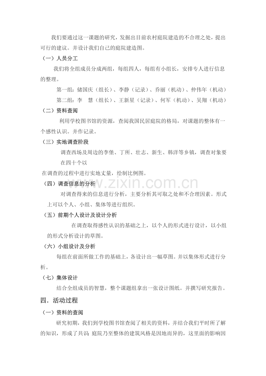农村庭院建造设计.doc_第2页