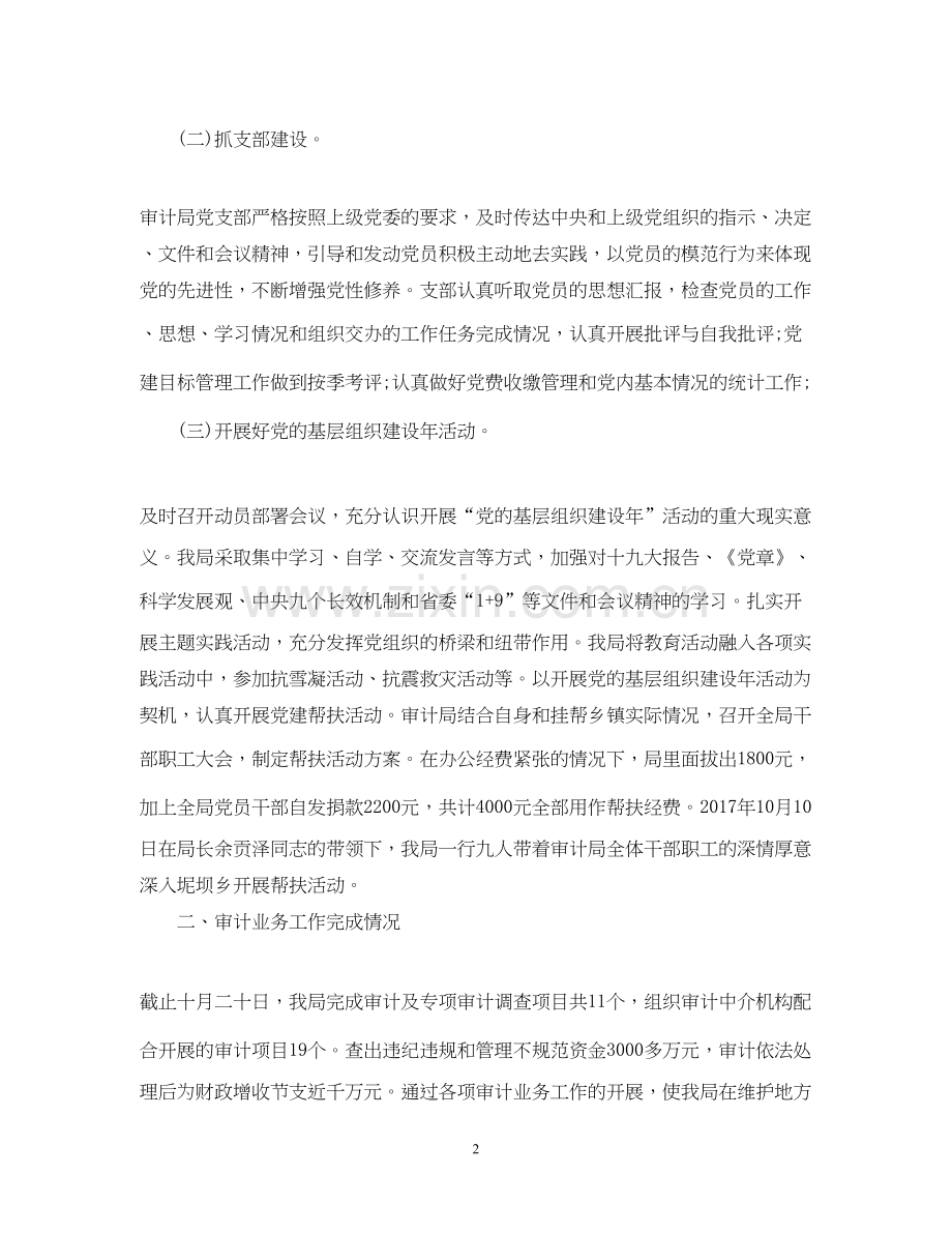 审计机关工作计划范文.docx_第2页
