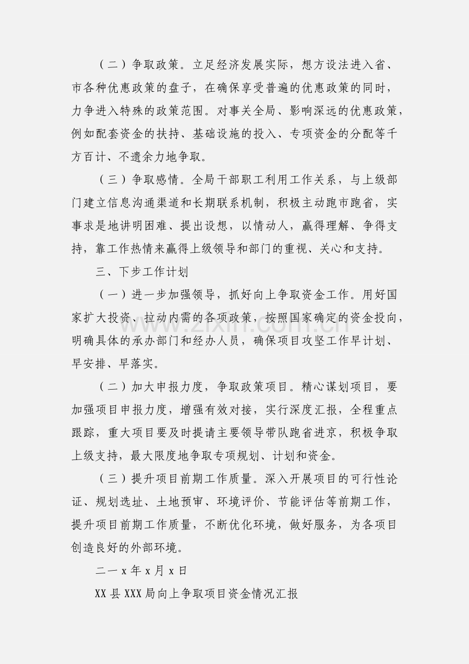 x市交通运输局x年向上申请资金情况汇报.docx_第2页
