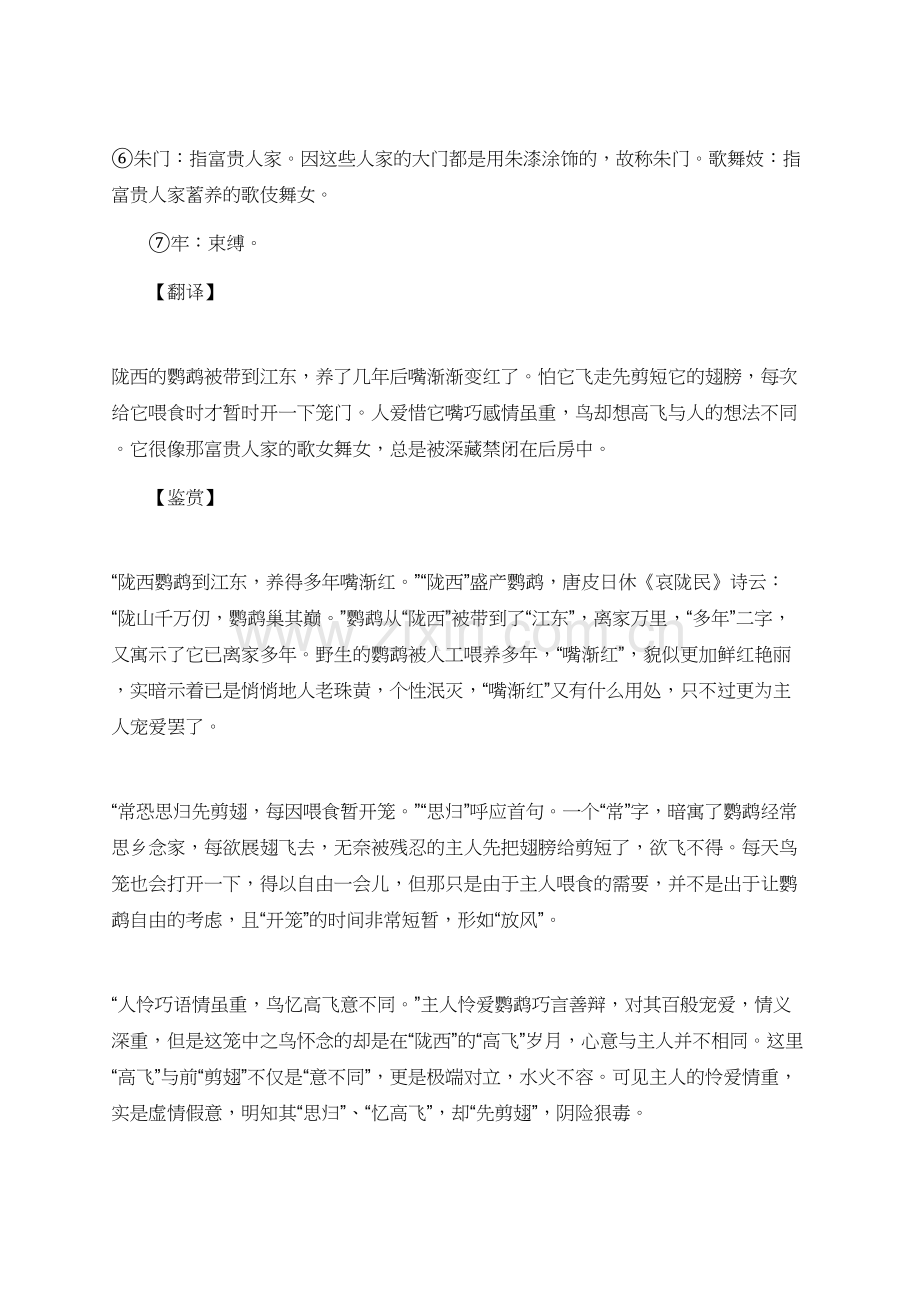 鹦鹉陇西鹦鹉到江东翻译赏析.doc_第2页