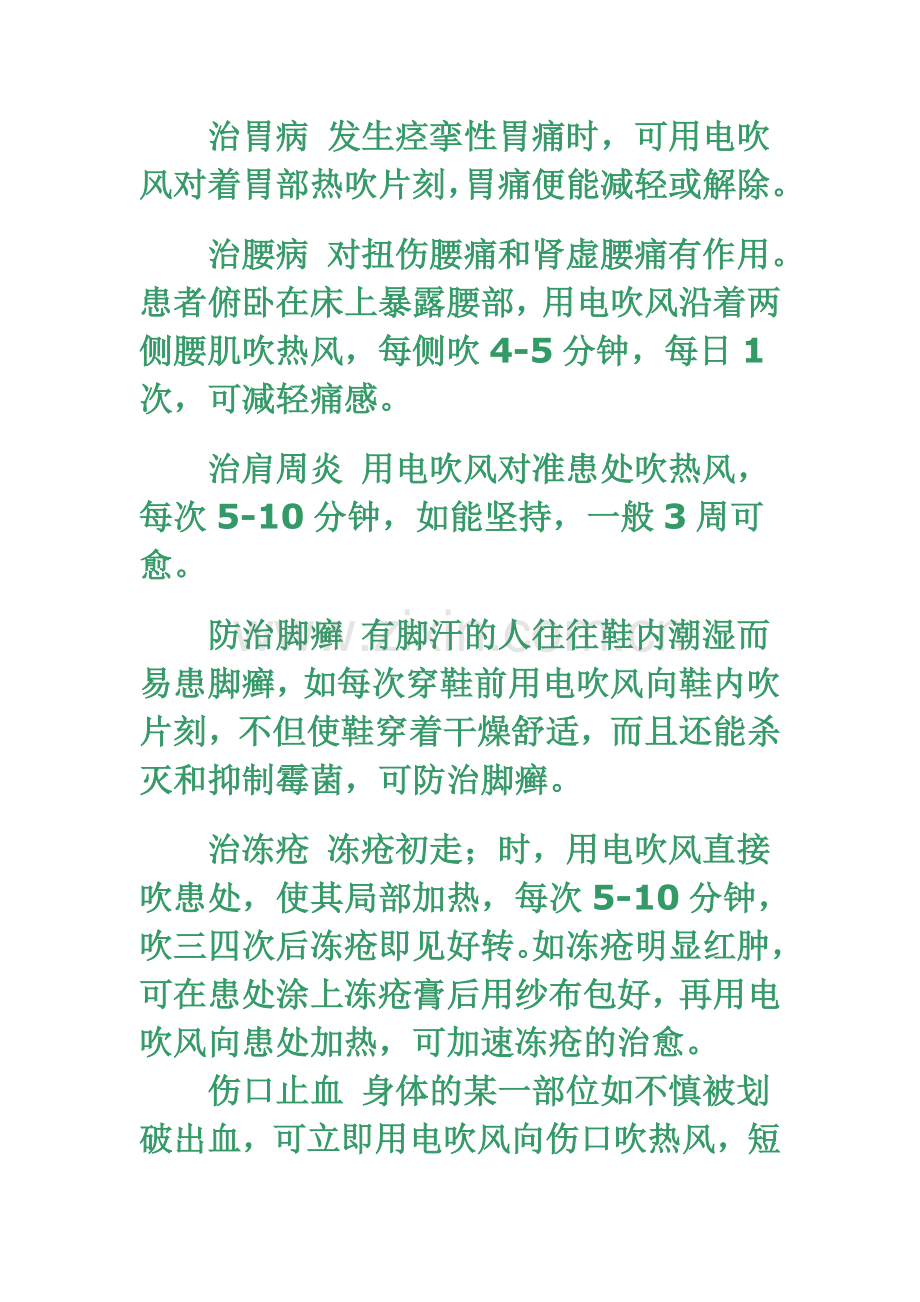 电吹风的其他作用.doc_第2页