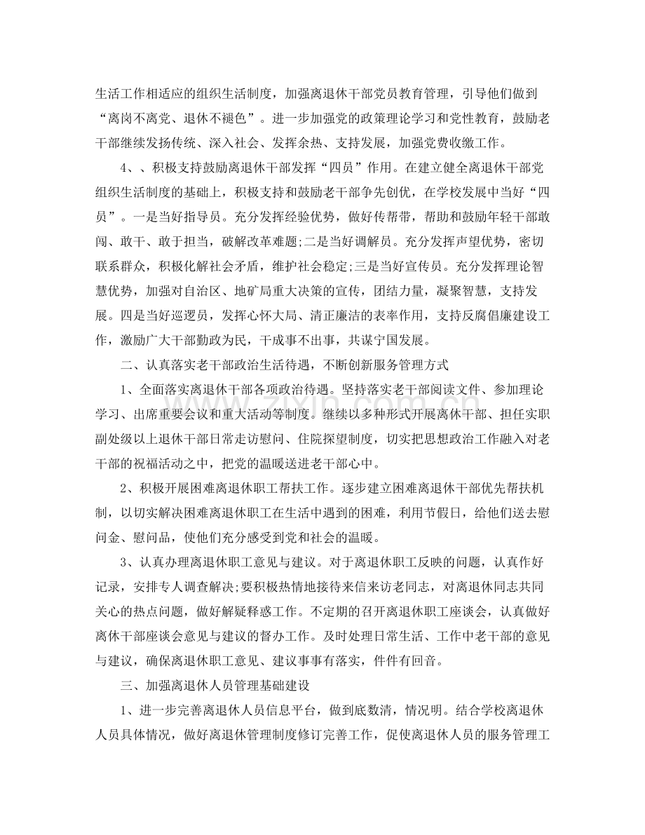 2020年学校离退休党支部工作计划例文.docx_第2页