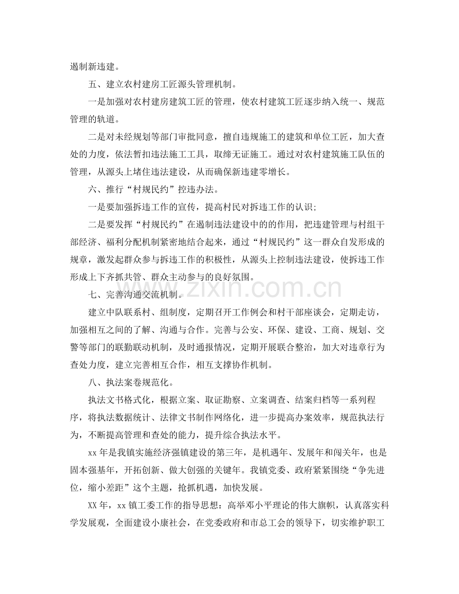 2020年下半年乡镇行政执法规范工作计划.docx_第2页