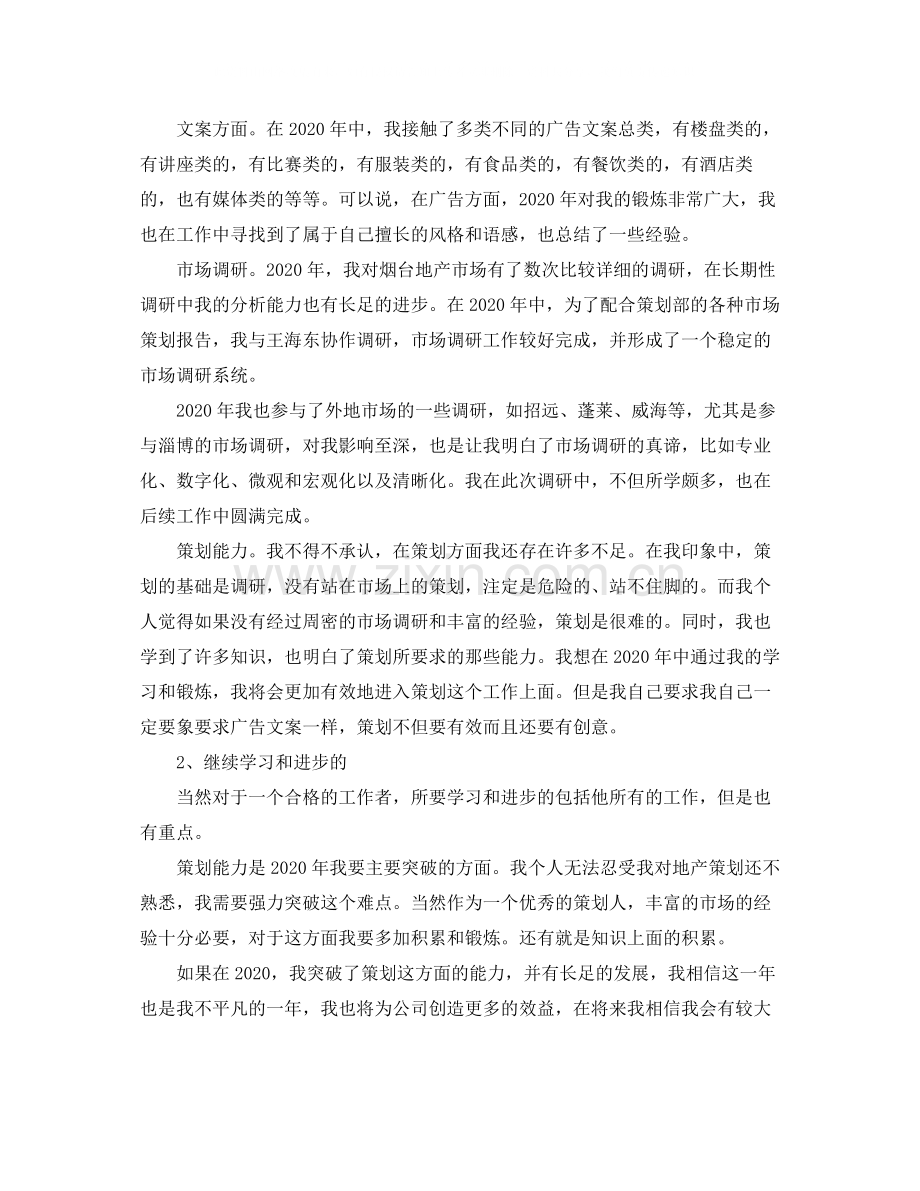 策划部门个人工作总结三篇.docx_第2页