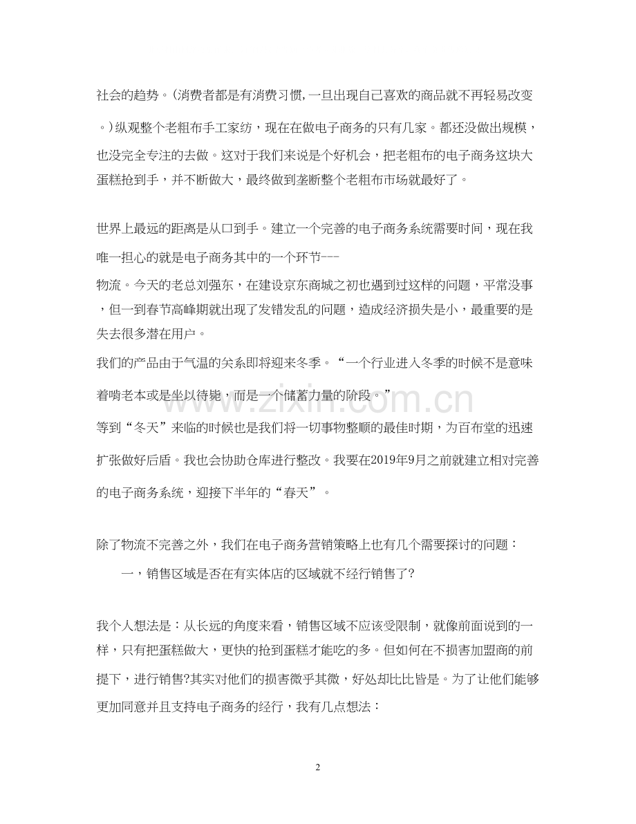 新年计划书.docx_第2页