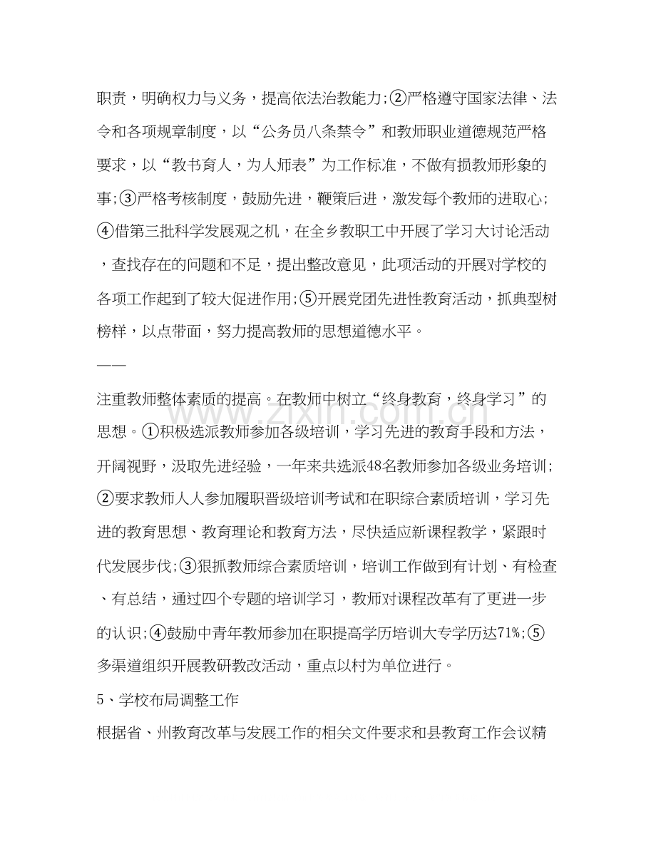 学校总结及计划学校工作计划.docx_第2页