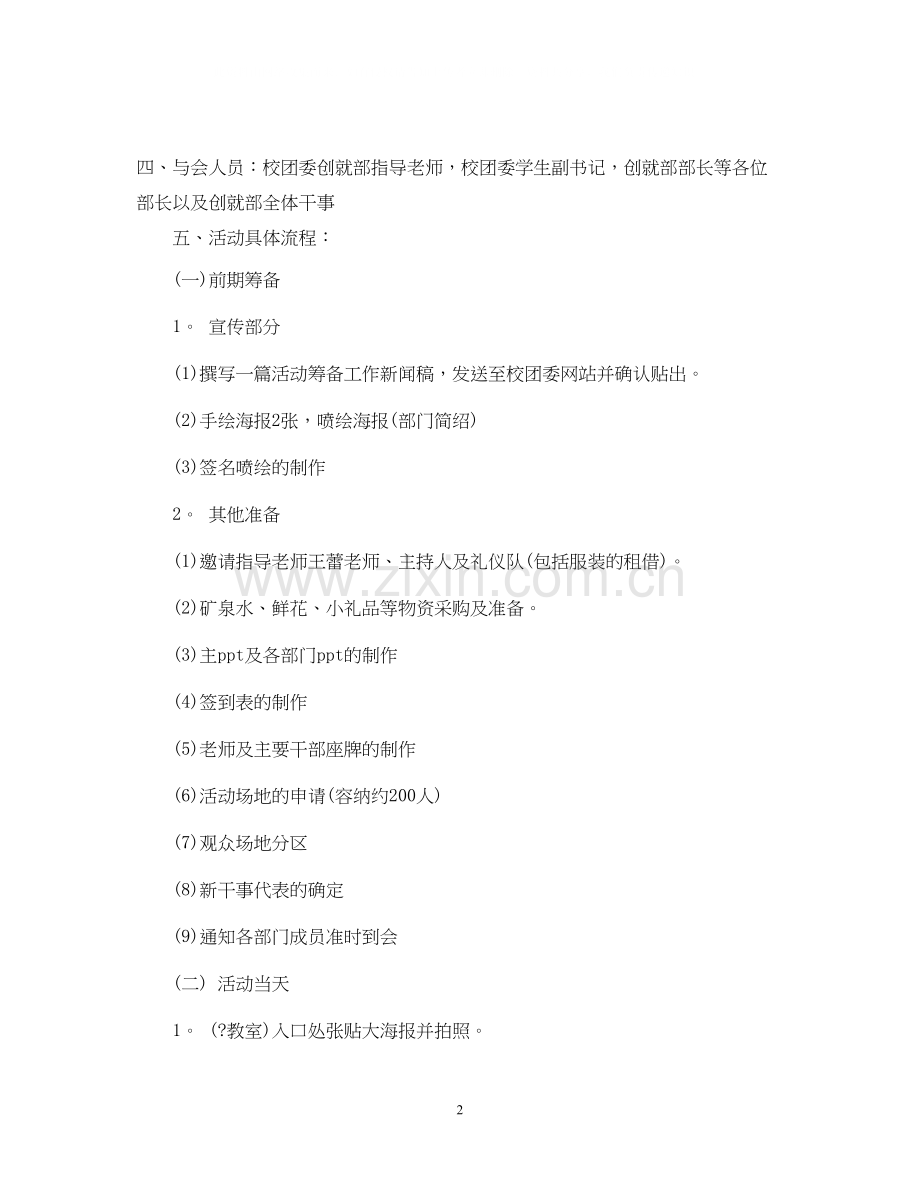 大学生创业就业培训计划书.docx_第2页