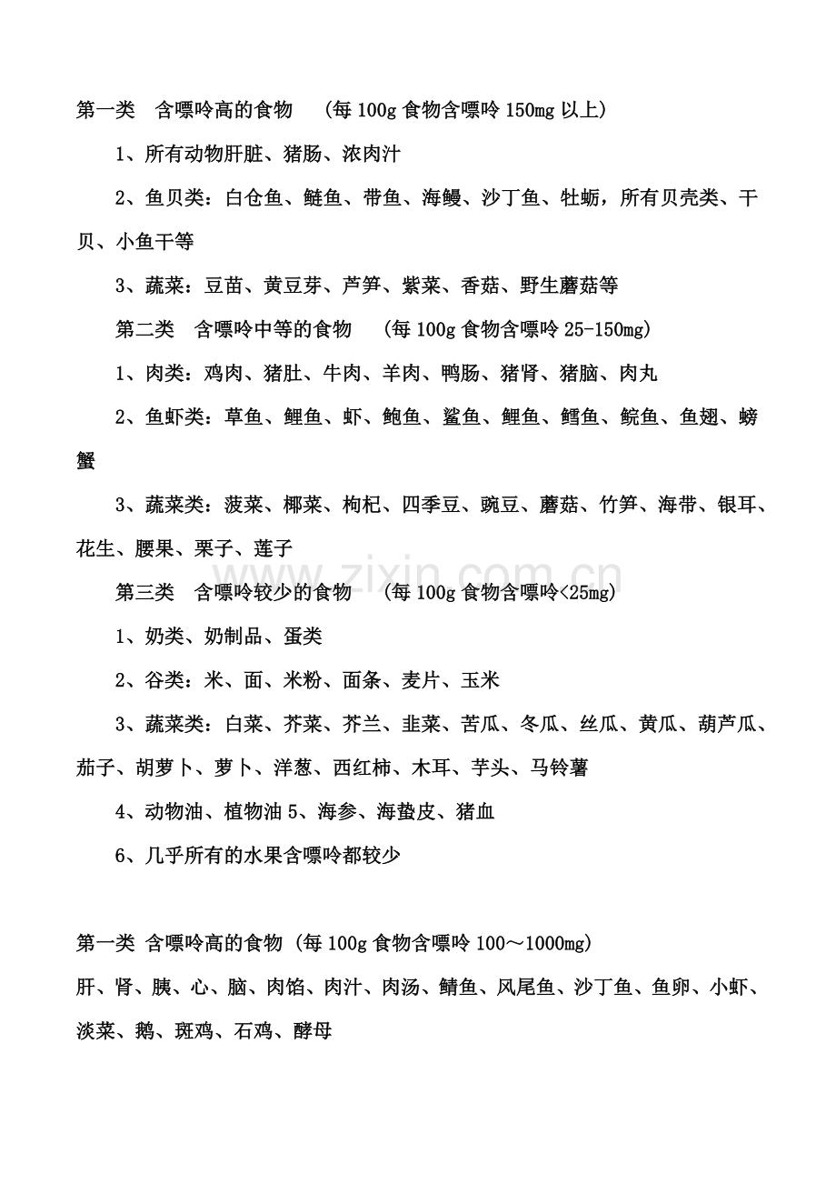 第一类含嘌呤高的食物.doc_第1页