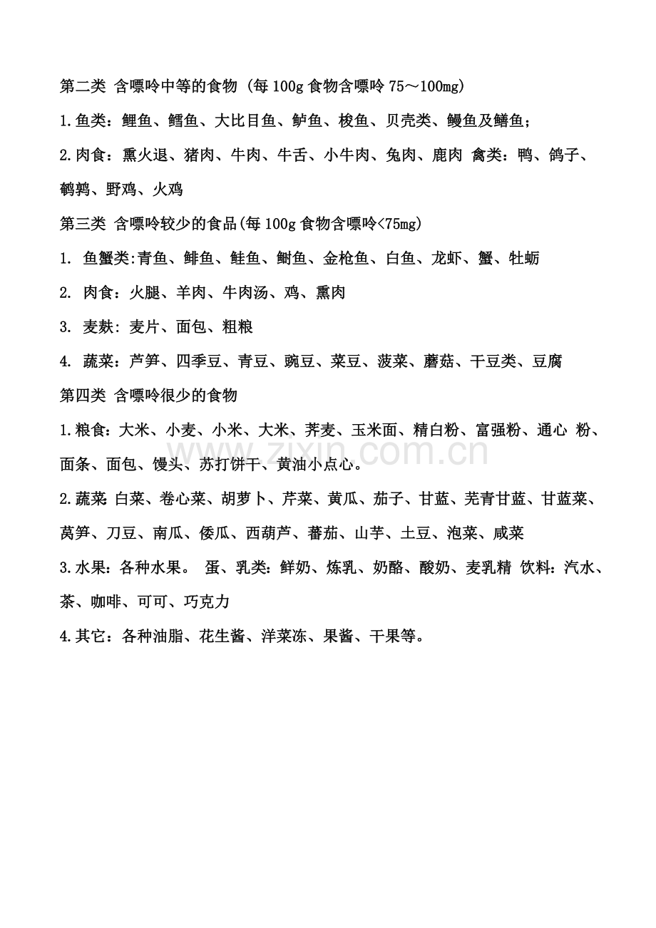 第一类含嘌呤高的食物.doc_第2页