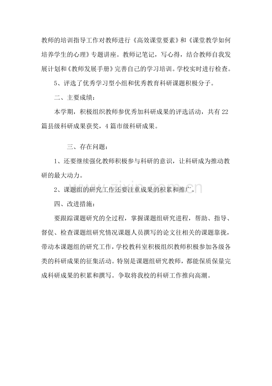 2011科研工作总结.doc_第2页