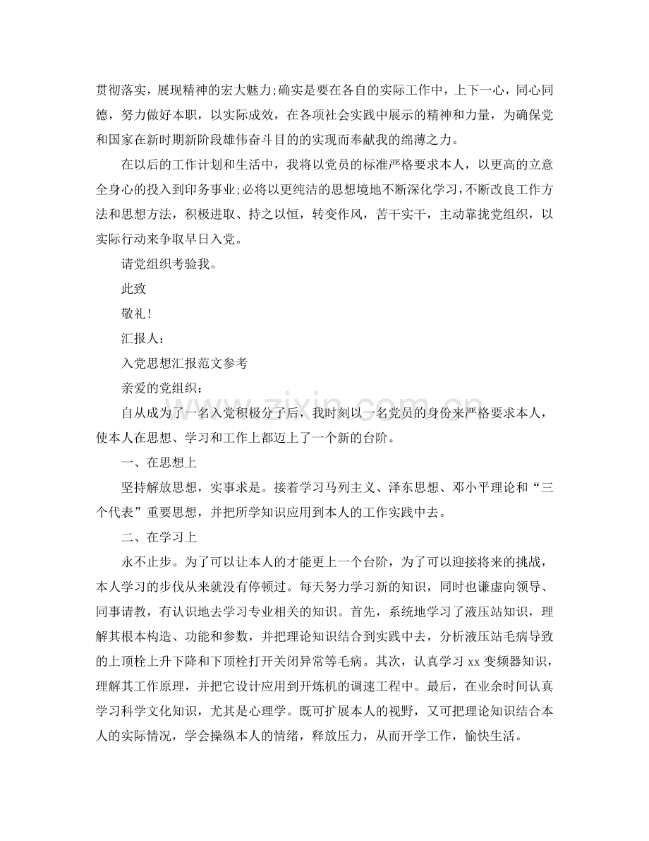 企业入党思想汇报2024年优秀范文推送参考.doc_第2页