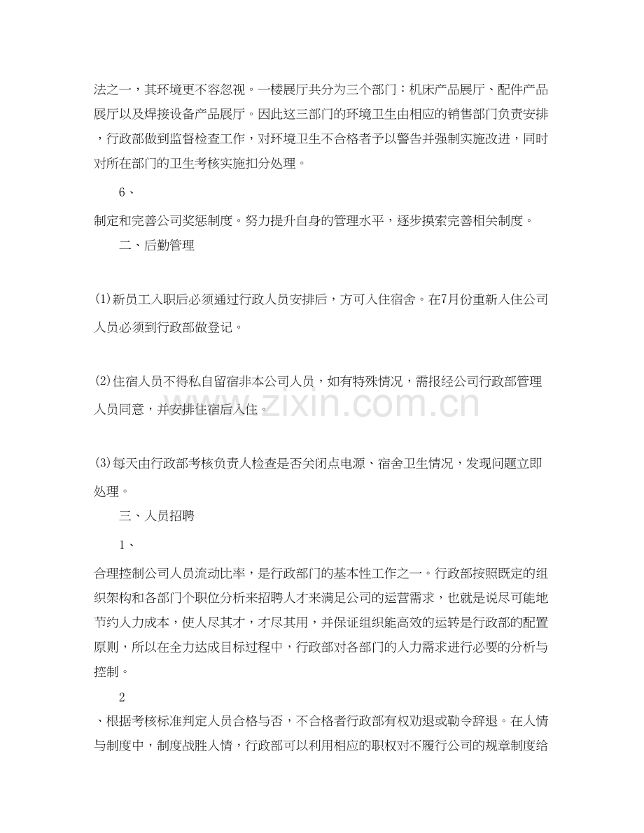 行政部下半年工作计划范文.docx_第2页