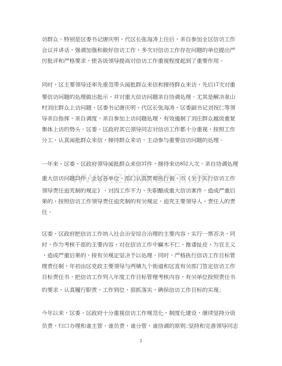 信访工作总结范文及下半年工作计划.docx_第2页