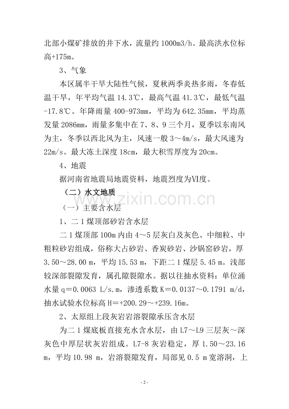水害事故应急救援预案 2.doc_第2页