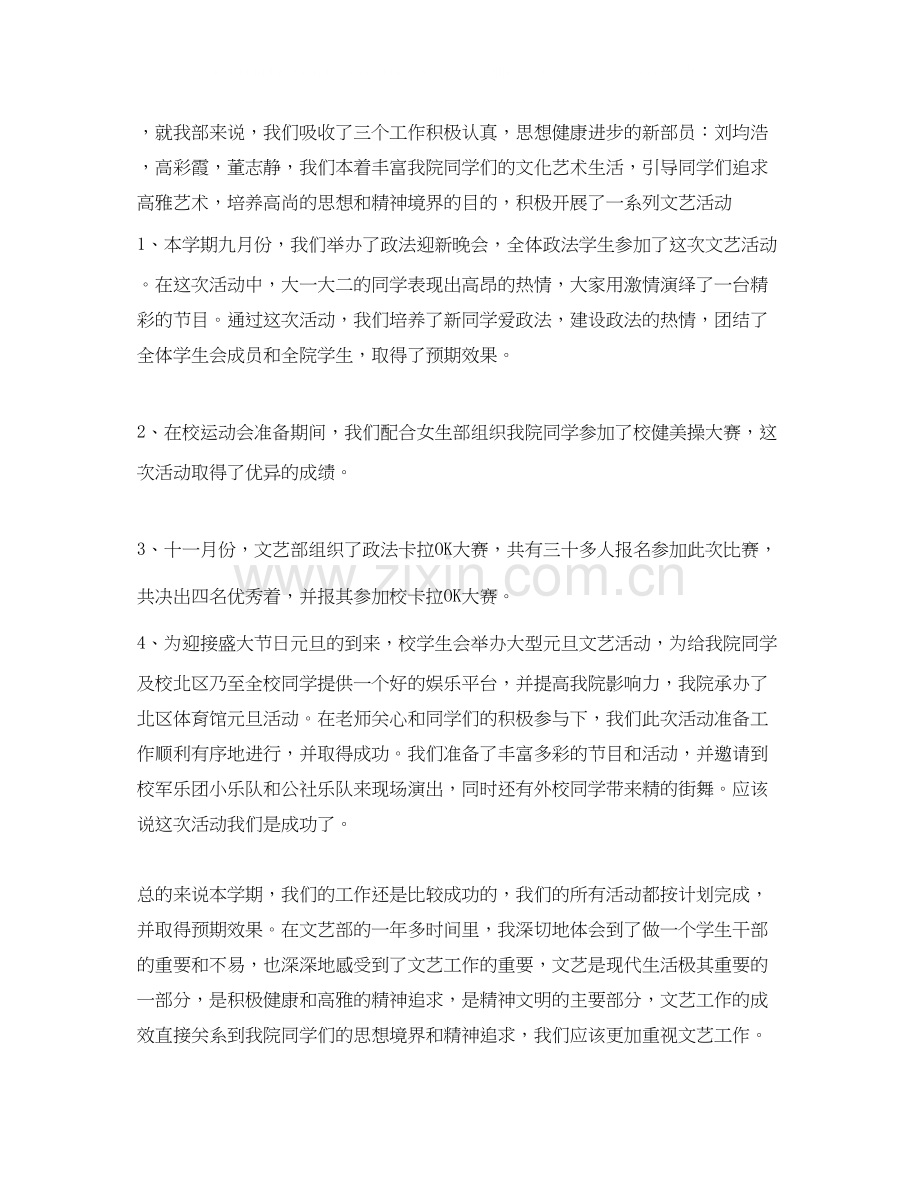 学生会工作总结和计划怎么写.docx_第2页