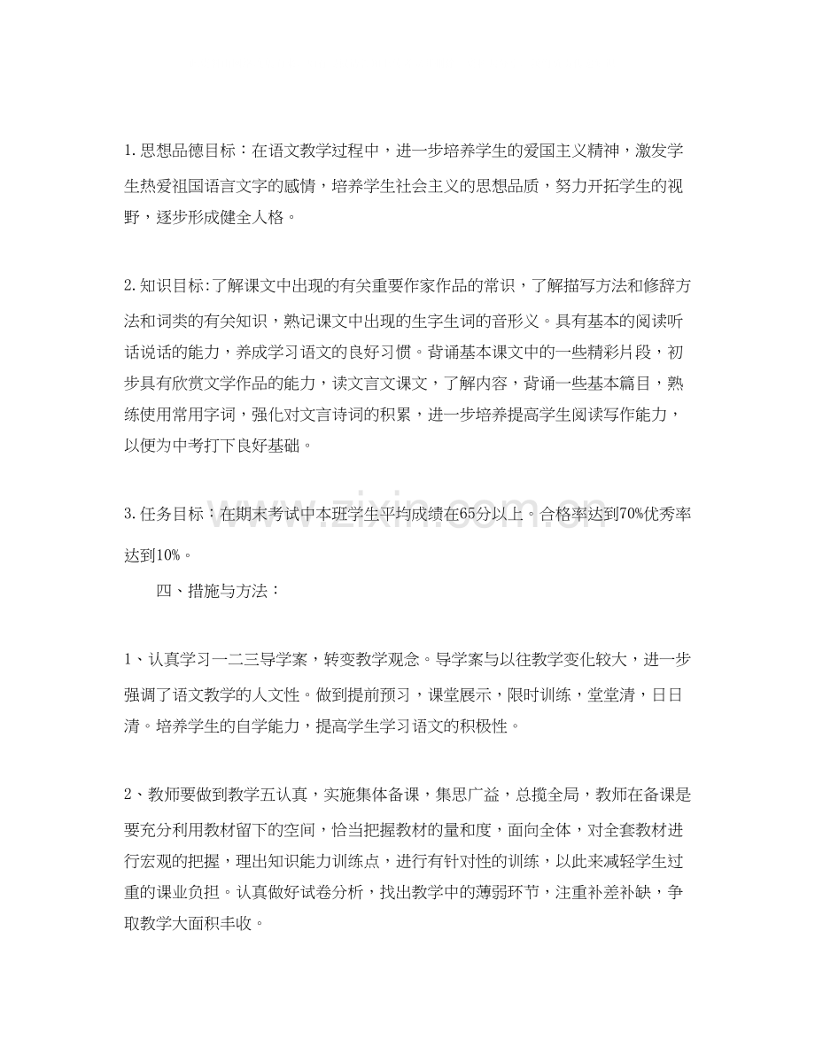 九年级关于语文教学工作计划范文.docx_第2页