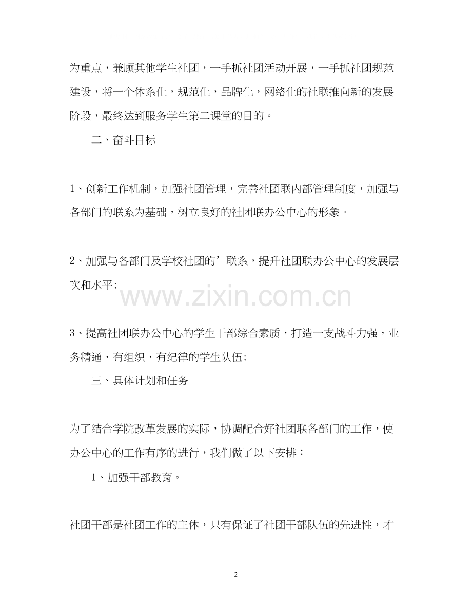 学校社团工作计划.docx_第2页