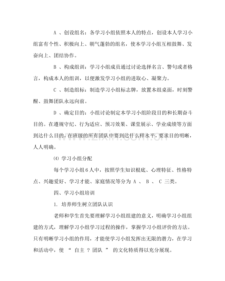 教导处范文高效课堂小组建设方案.doc_第2页