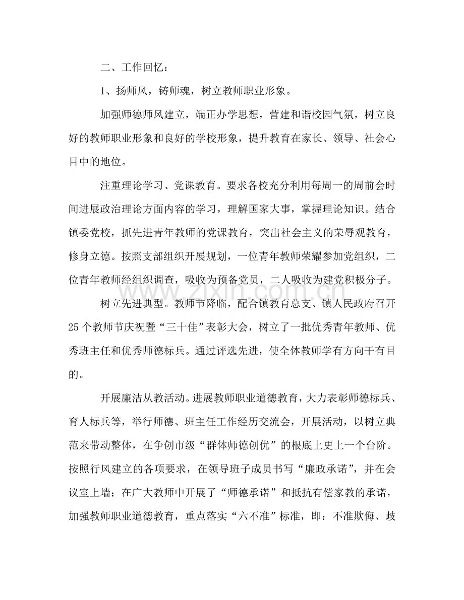 2024年小学工作参考总结范文2000字.doc_第2页