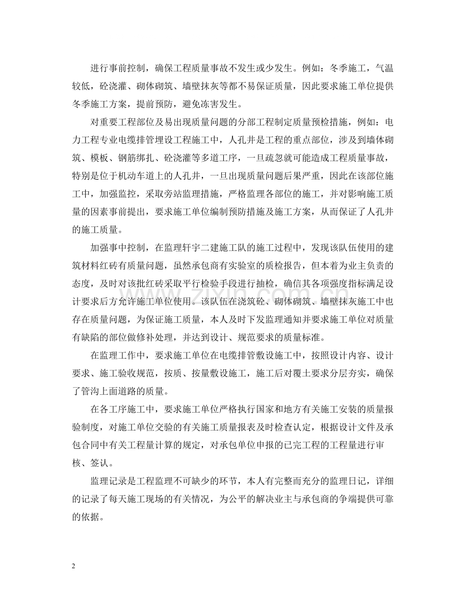工程监理年终个人工作总结5篇.docx_第2页