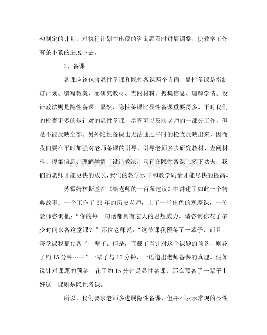 教导处范文关于教学常规管理的思考与举措.doc_第2页