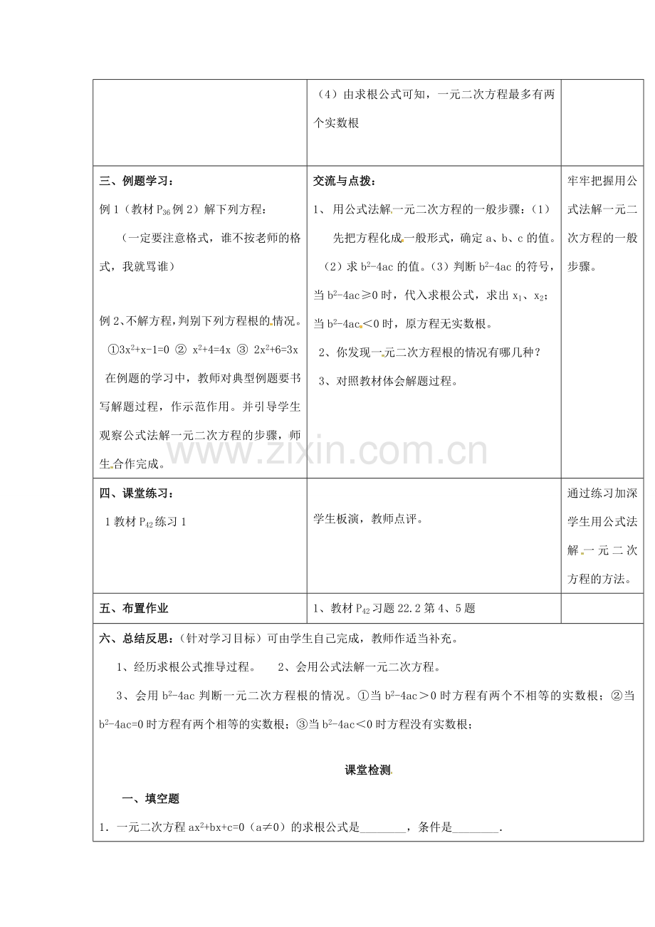 九年级数学上册 22.2.2 公式法教案 新人教版-新人教版初中九年级上册数学教案.doc_第2页