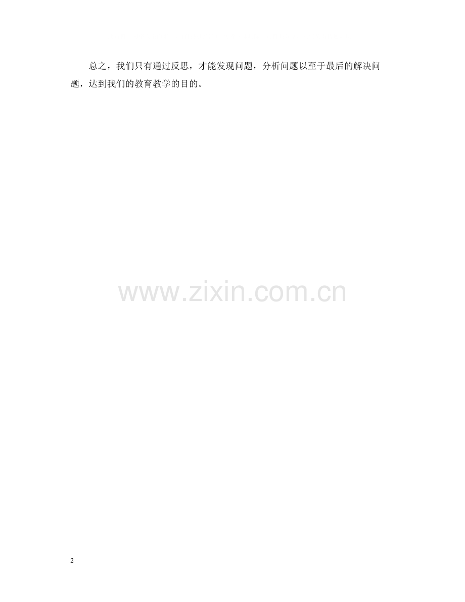 高六月考总结例文800字.docx_第2页