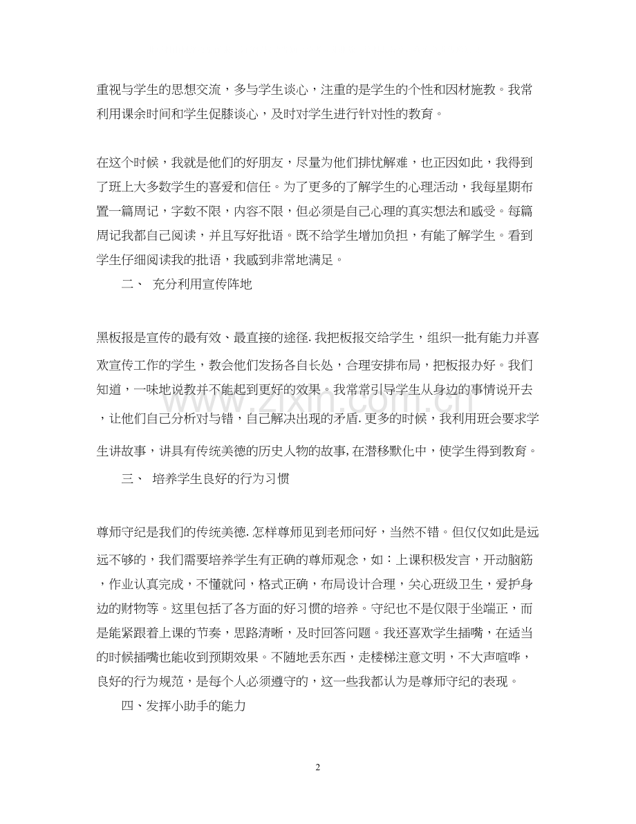 小学班主任下半年工作计划范文.docx_第2页