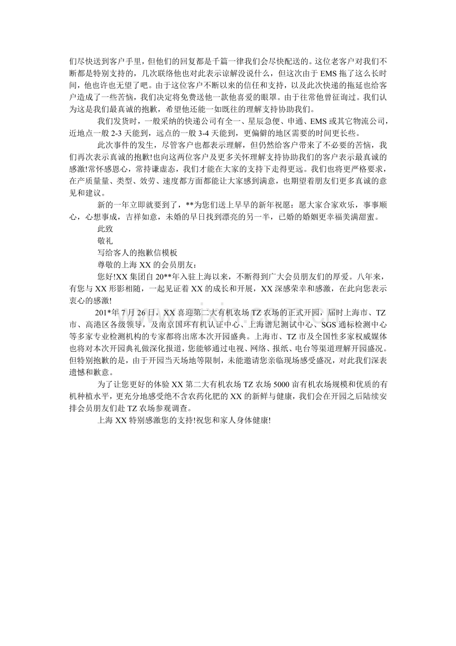 给客人的道歉信范文.doc_第2页
