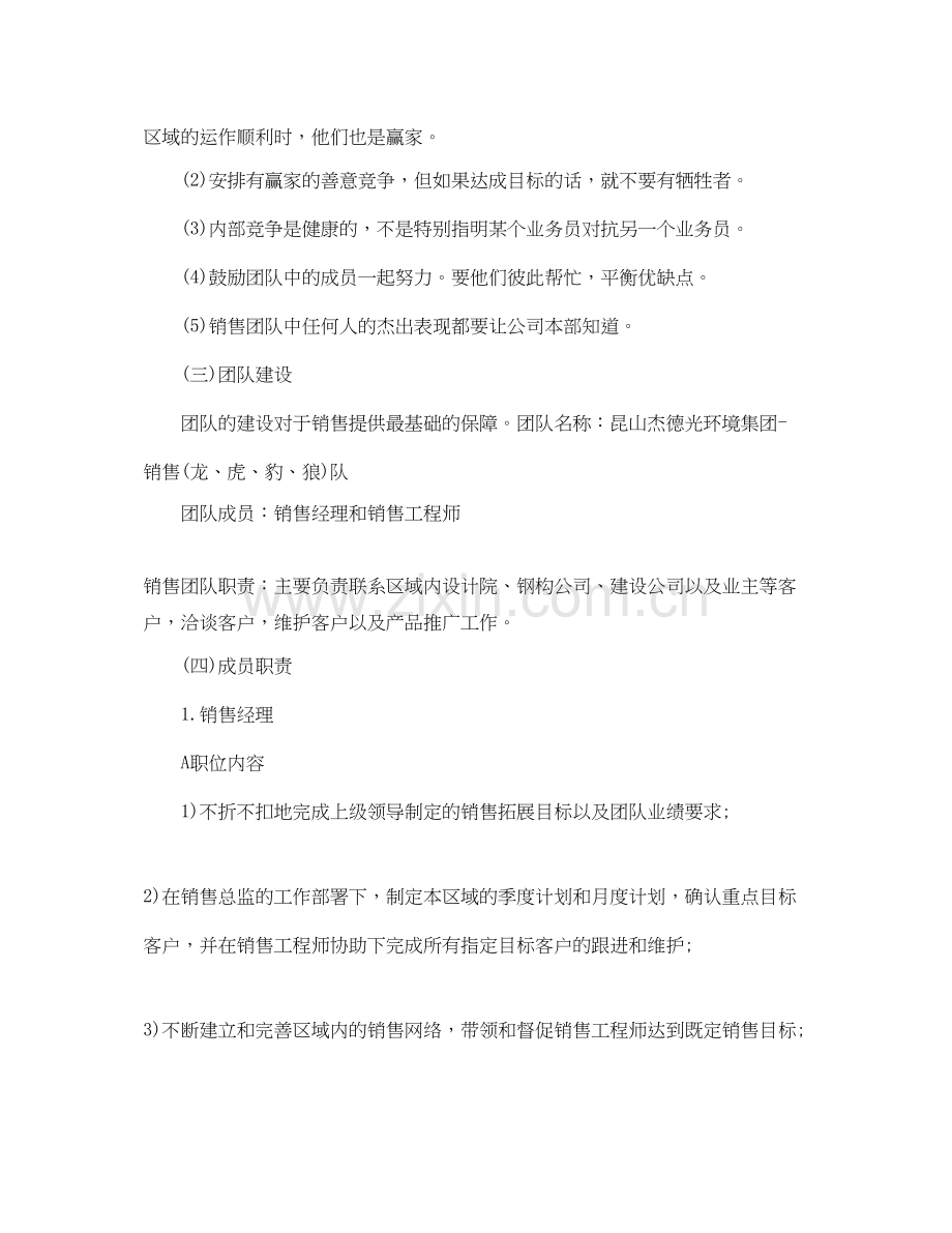 销售团队工作计划样本.docx_第2页