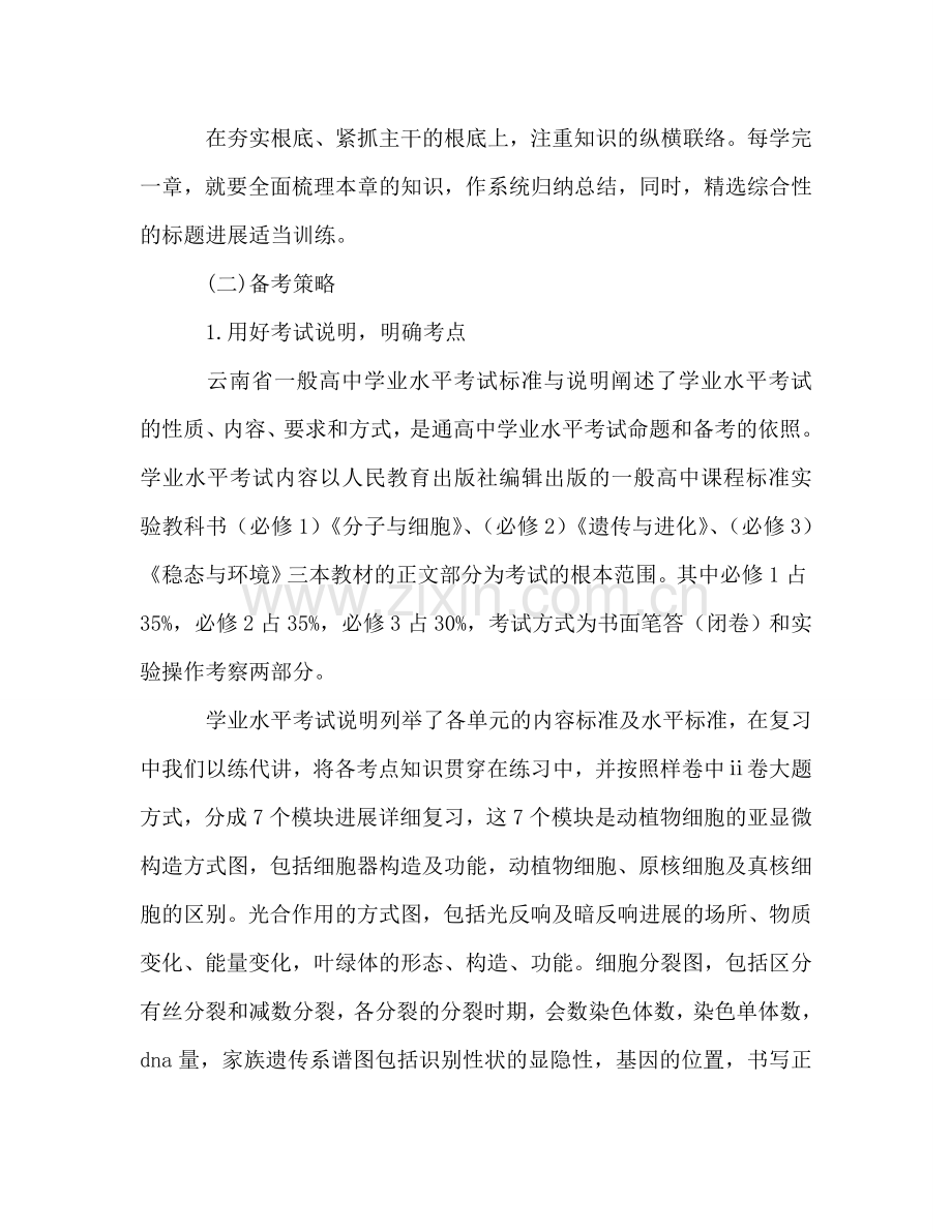 高中生物学业水平考试备考参考总结（通用）.doc_第2页