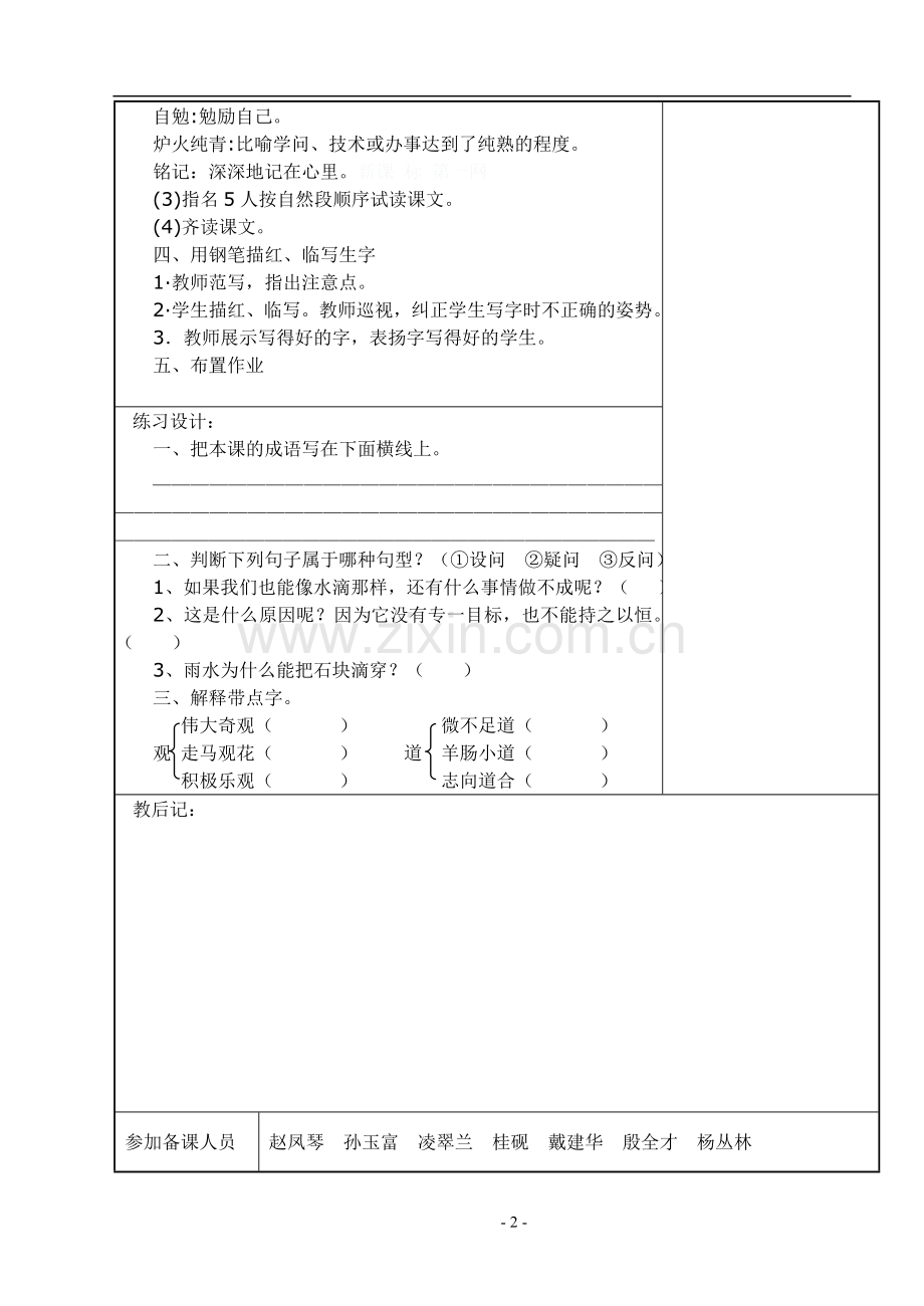 滴水穿石的启示-练习6.doc_第2页