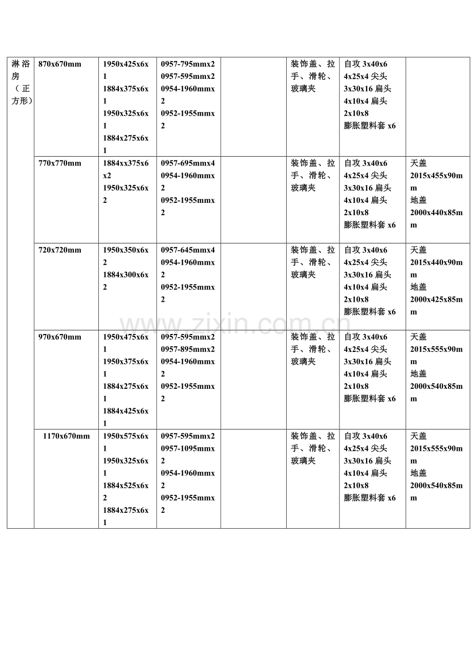 屏风及淋浴房.doc_第2页