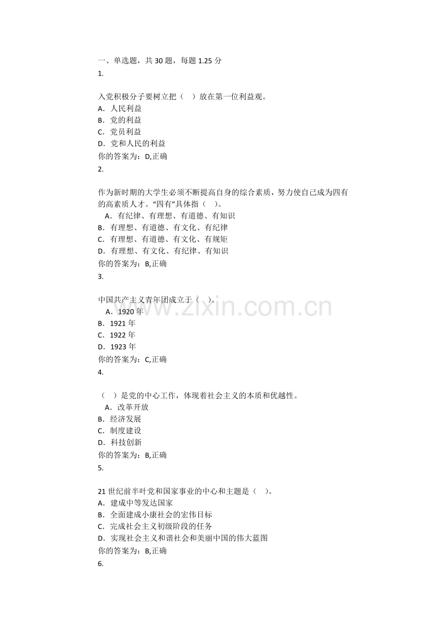 云南农业大学网上党课第一章题库.docx_第1页