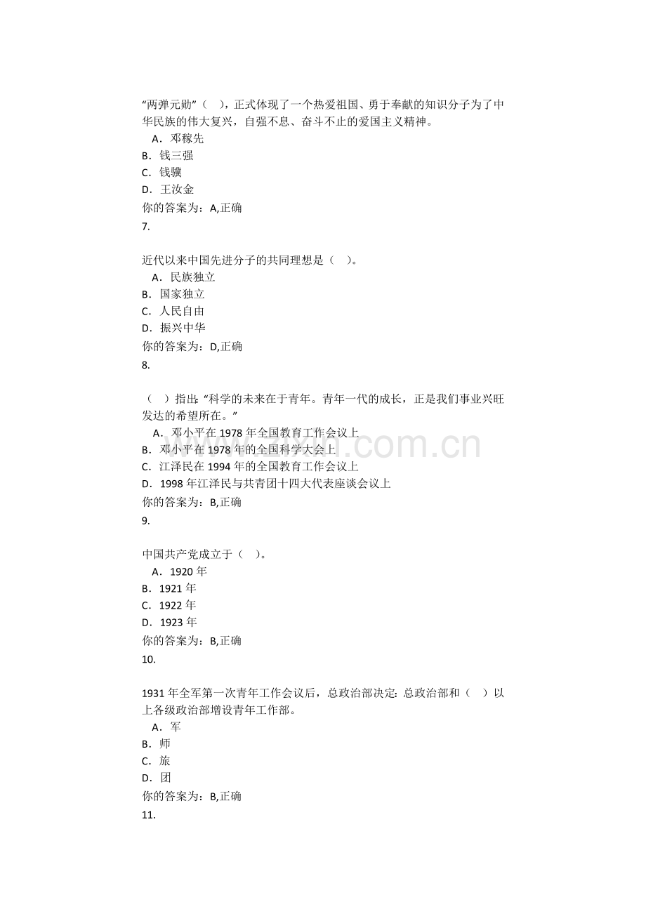 云南农业大学网上党课第一章题库.docx_第2页