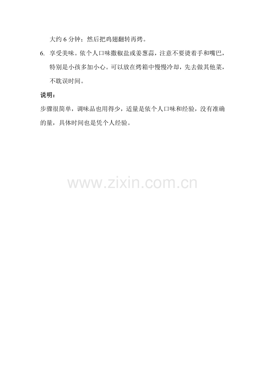 家庭烤鸡翅做法.doc_第2页