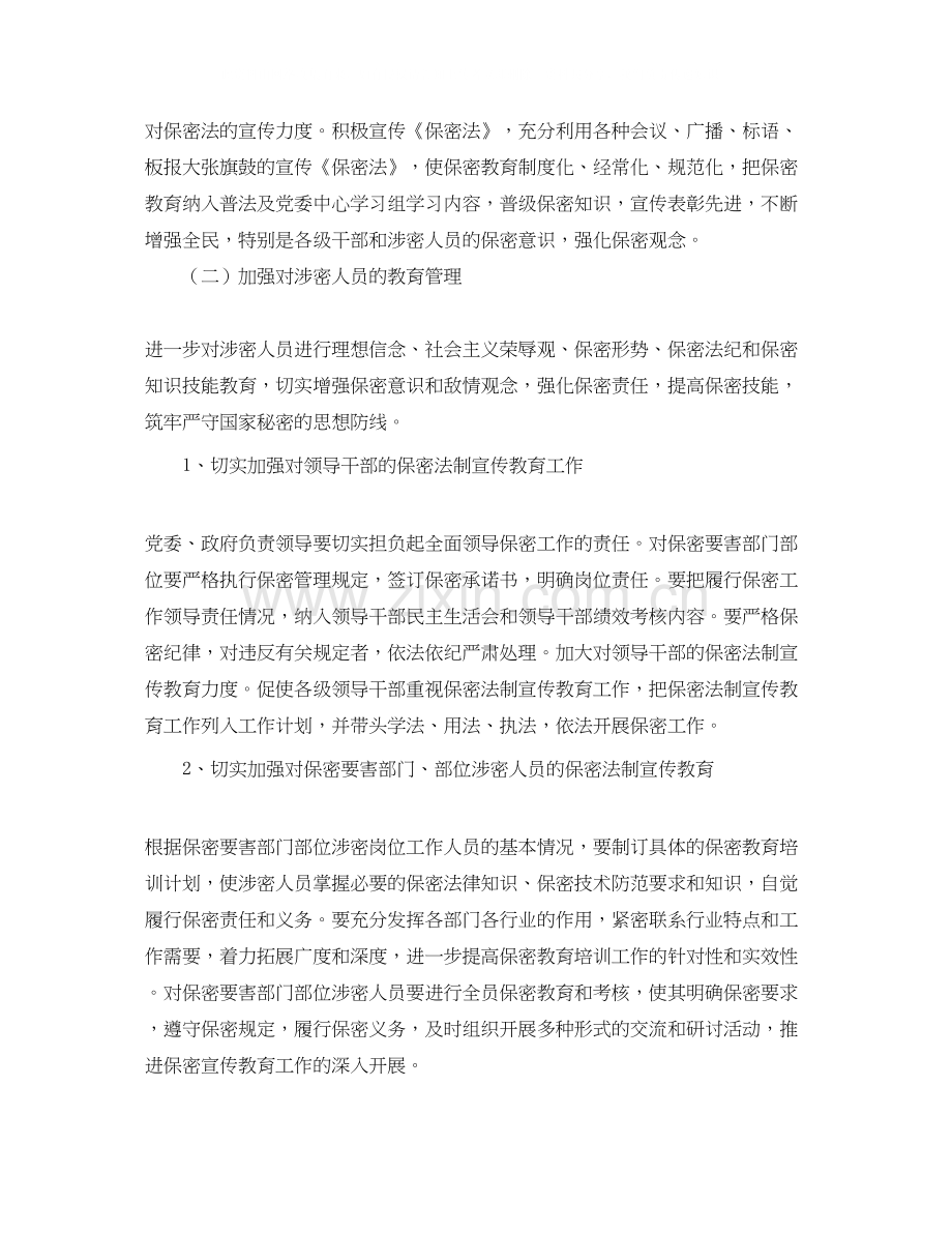 党委保密工作计划格式.docx_第2页