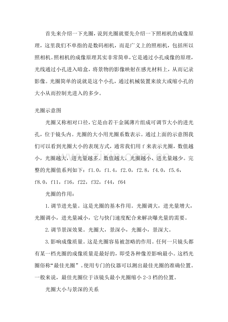 什么是镜头快门.doc_第2页