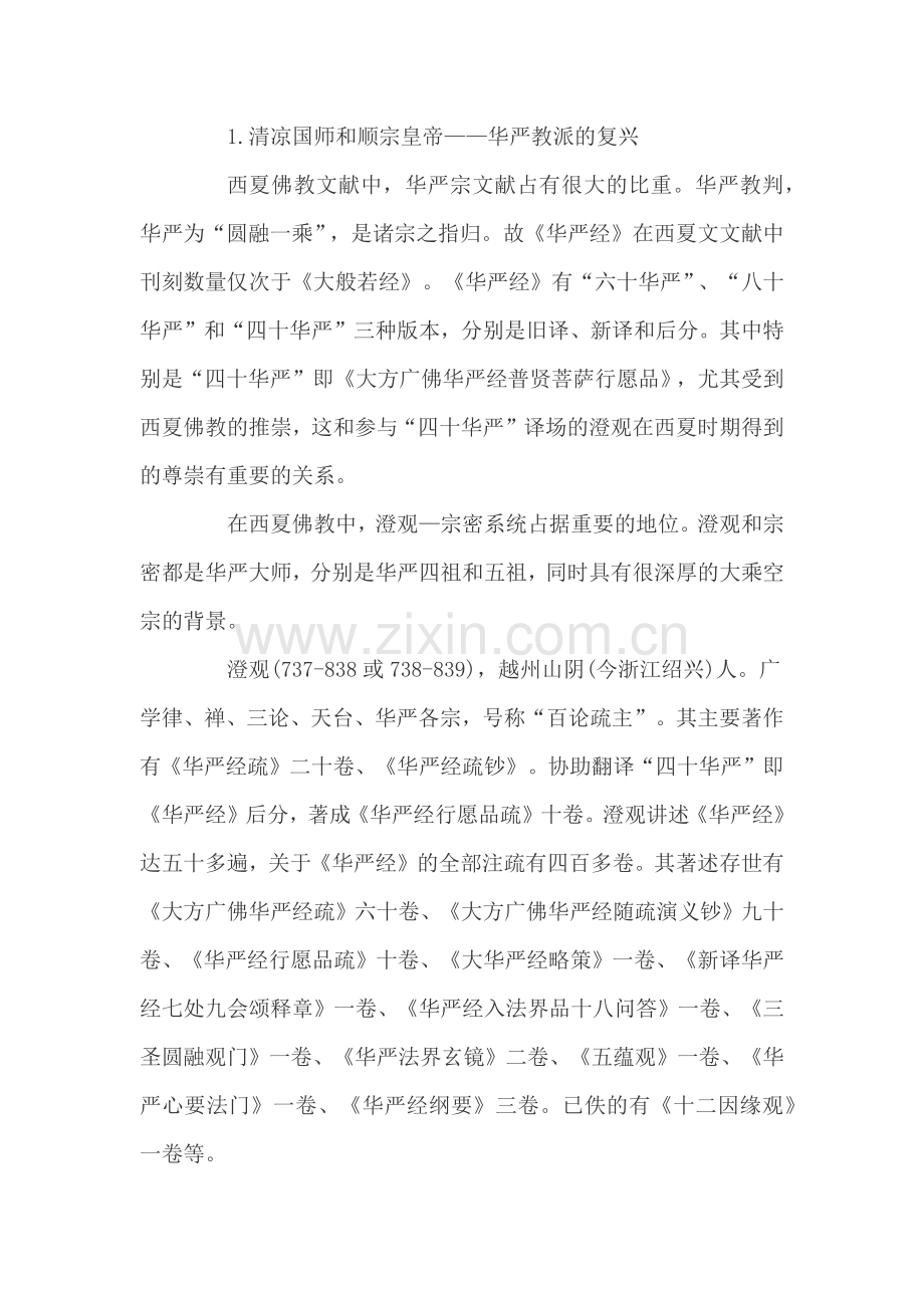 西夏禅宗文献多样性及禅教融合.docx_第2页