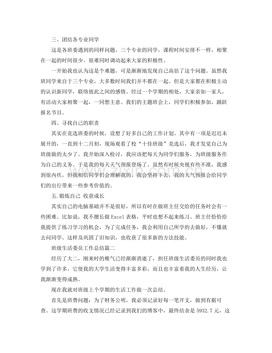 班级生活委员工作总结.docx_第2页