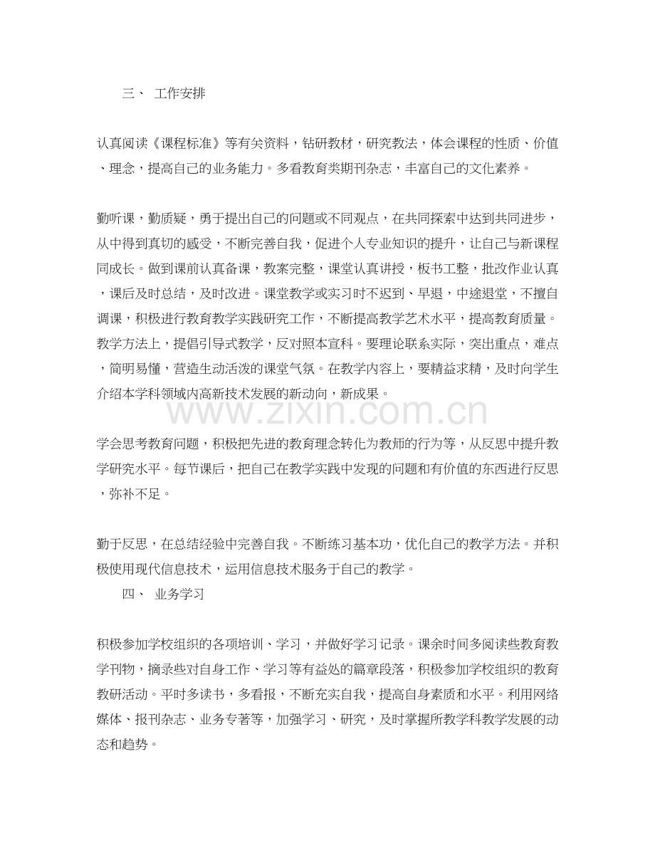 高校教师个人工作计划.docx_第2页